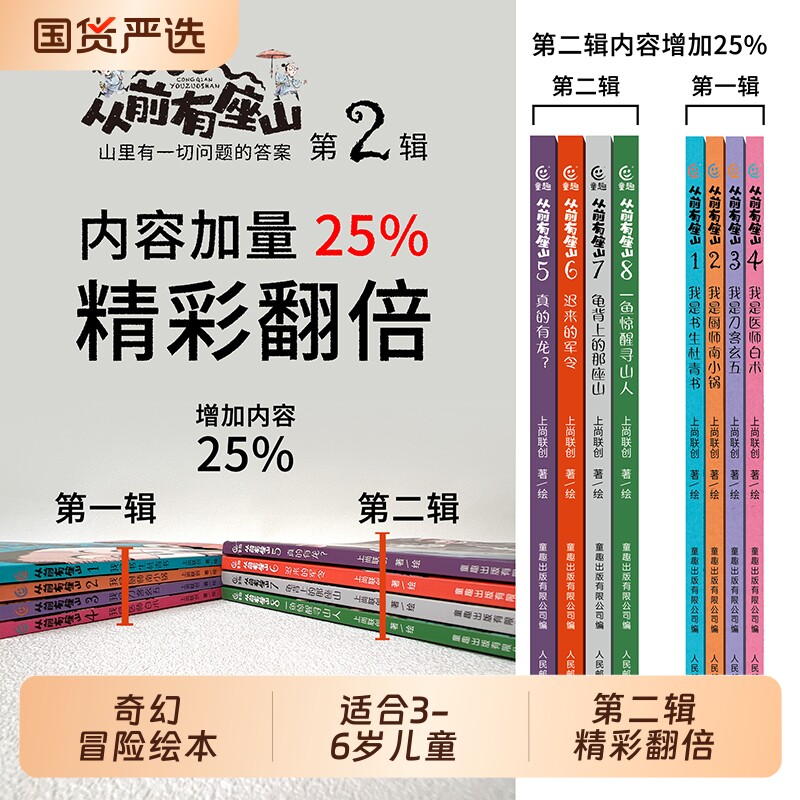 当当网正版童书 从前有座山1+2辑【全8册】小学生中国传统文化奇
