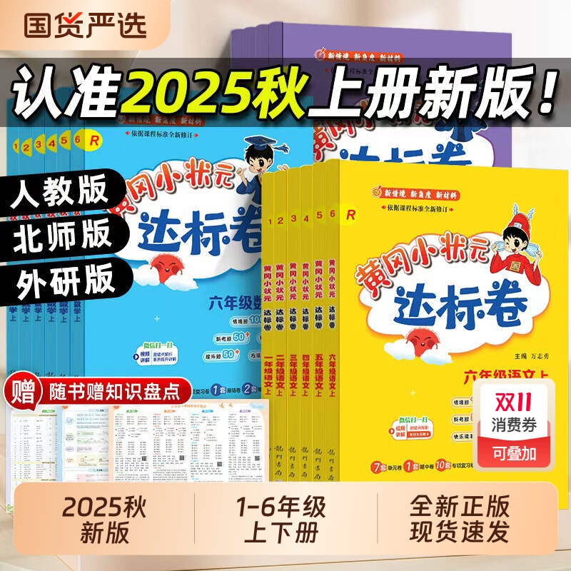 黄冈小状元达标卷|169人收藏