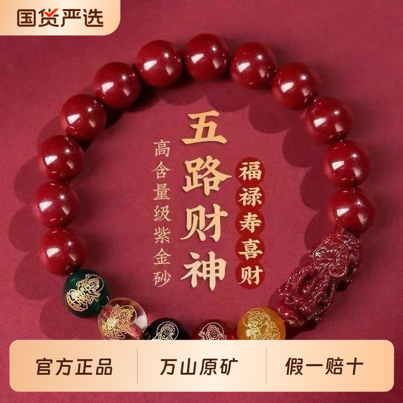 知涵五路财神貔貅朱砂手串正品官方旗舰店男女款本命年转运珠手链