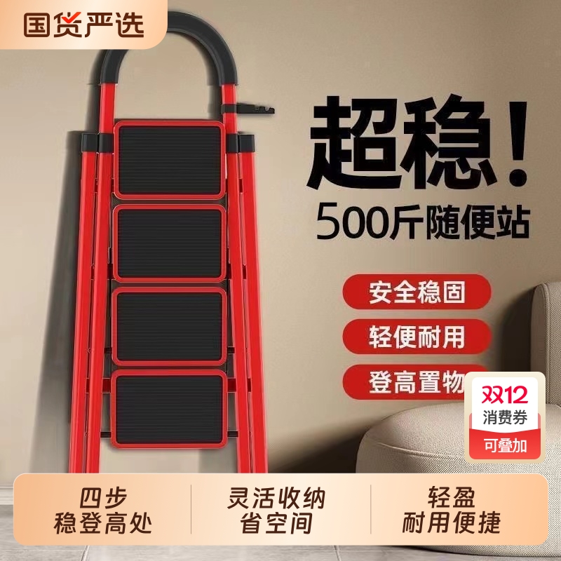 折叠加厚家用梯子|723人收藏