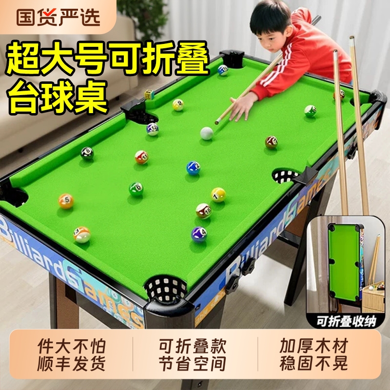 儿童大号台球桌子家用迷你桌球台小型家庭室内男孩桌面折叠式玩具