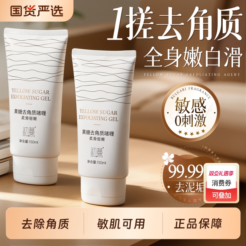 央妈甄选丨温和去角质啫喱第1名