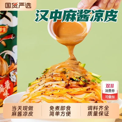 陕西正宗麻酱凉皮|101人收藏