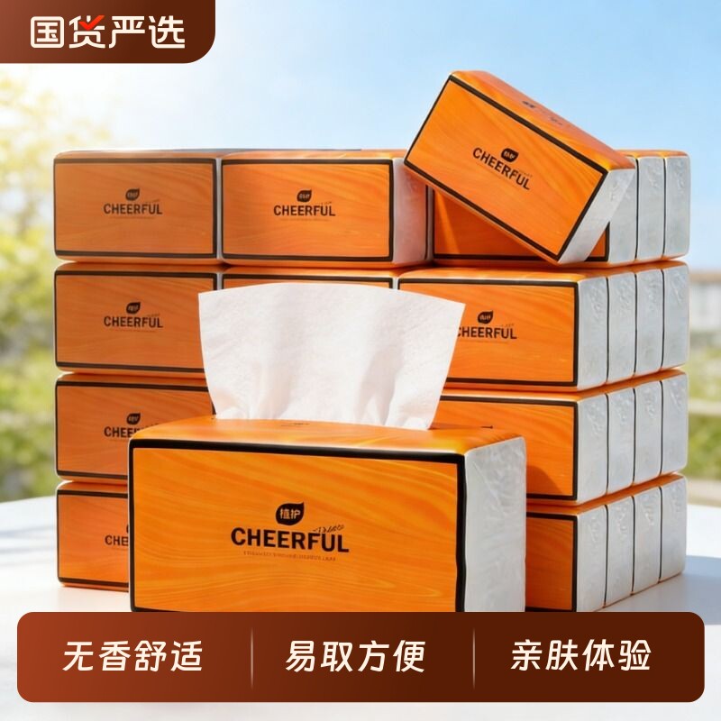 植护大包抽纸家用实惠装卫生纸巾婴儿悬挂式国货无香味柔韧抽取式