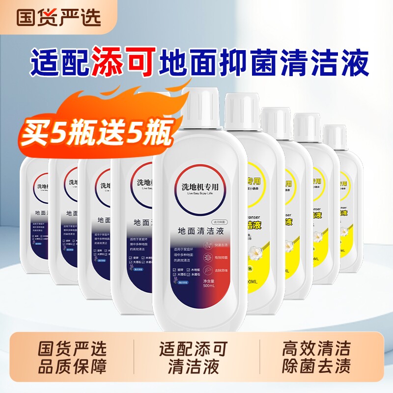 适配TINECO添可地面清洁液洗地机图片