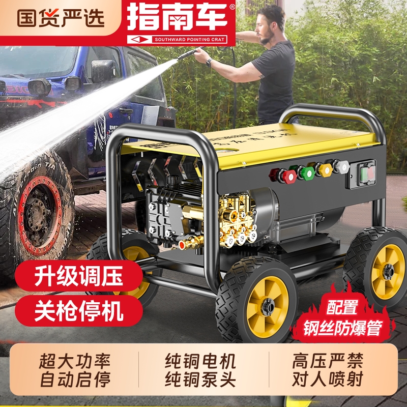 指南车纯铜无刷商用洗车机220V