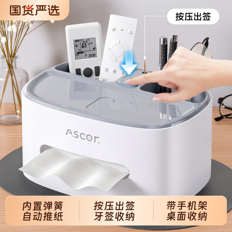 艾仕可多功能抽纸盒|千人加购图片