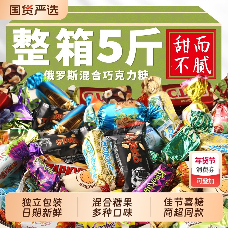 过年俄罗斯巧克力混合糖果食品官方旗舰店喜糖新年批发零食非进口