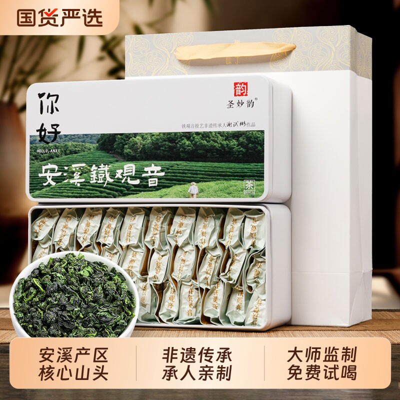 铁观音新茶安溪特级浓香清香型端午茶叶礼盒装铁盒品鉴送礼妙韵
