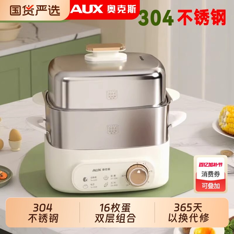 奥克斯不锈钢煮蛋器蒸蛋器自动断电家用小型蒸锅早餐机蒸笼定时