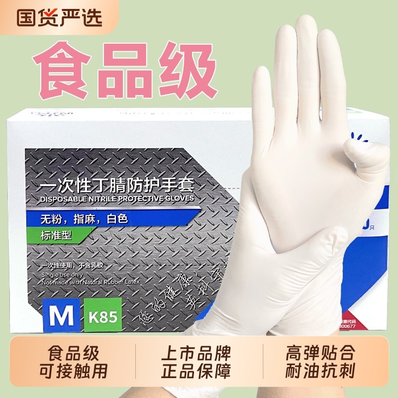 英科丁腈手套一次性无粉食品级专用乳胶橡胶加厚检查防水防护耐油