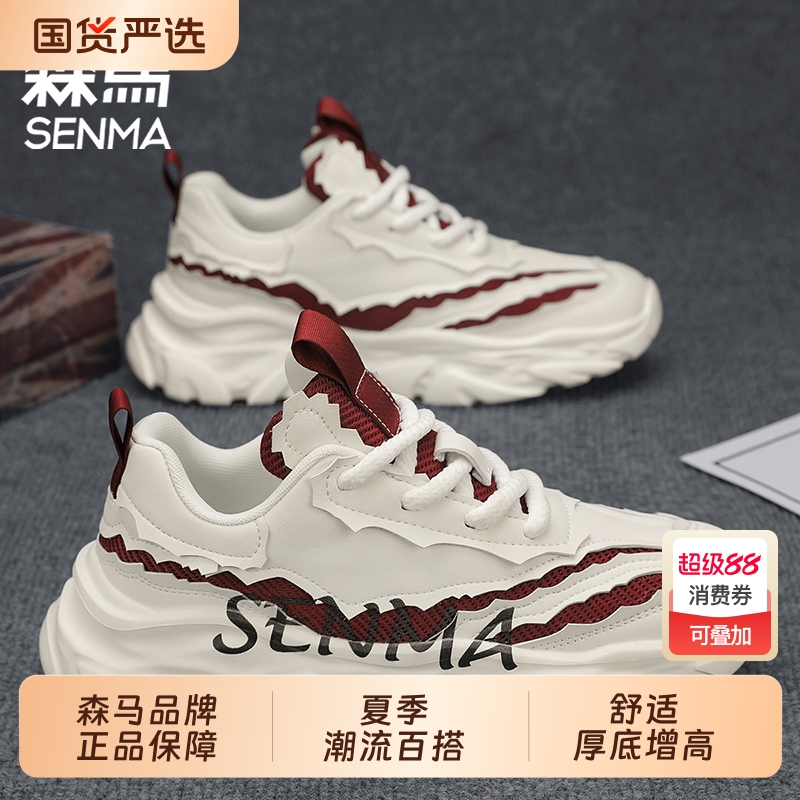 SENMA/森马男鞋2025夏新款增高厚底老爹跑步休闲百搭运动潮鞋防滑