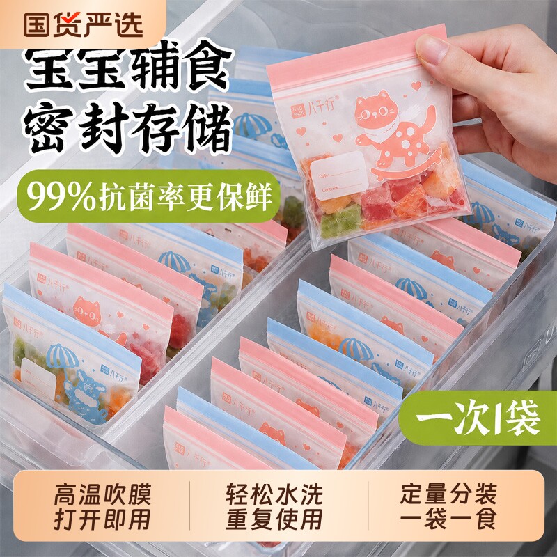 辅食抗菌分装袋婴儿密封袋食品级宝宝零食储存袋自封袋冷冻保鲜袋