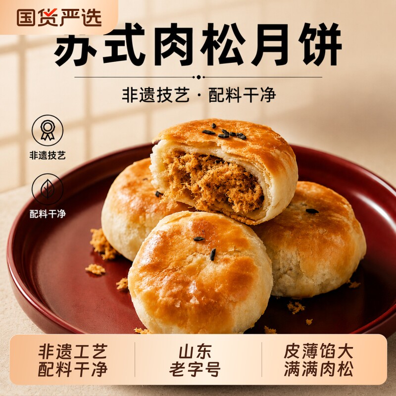 非遗苏式酥皮肉松月饼老式传统手工糕点心整箱早餐食品肉松饼礼盒