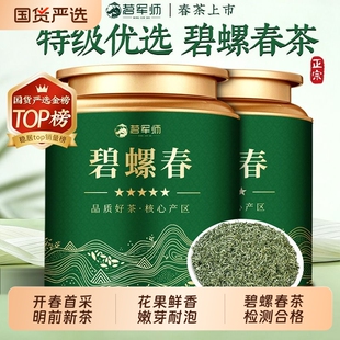 特级碧螺春绿茶明前茶叶2026新茶高山春茶茶叶自己喝散茶送礼罐装
