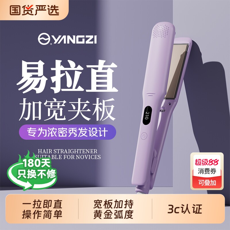 扬子夹板加宽大号直板夹负离子不伤发拉直卷直两用大熨板直发神器