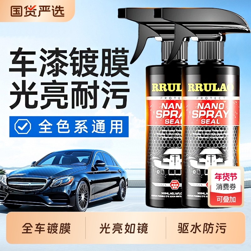 汽车镀膜剂车漆镀晶纳米水晶车蜡速效漆面专用喷雾液体腊渡膜养护