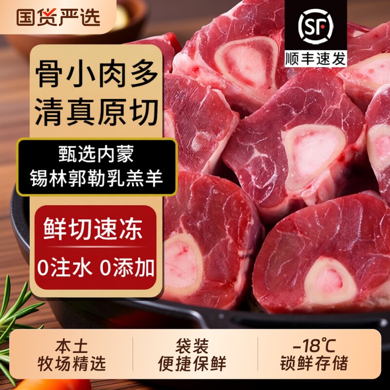 新鲜原切羊小腿6斤|超4000次加购图片