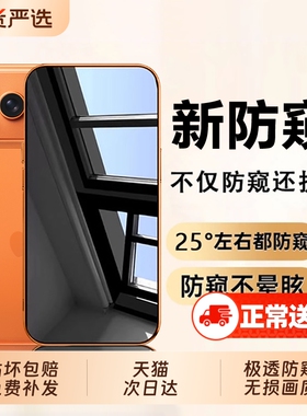 zpv适用苹果17ProMax防窥钢化膜iPhone16/15防窥膜14plus手机膜13pro防窥屏12防指纹PM全屏11护眼xs防爆ip摔