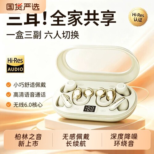 柏林之声无线蓝牙耳机耳夹式