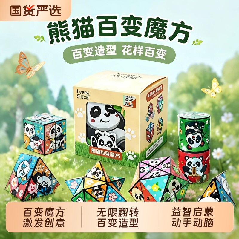 3d熊猫魔方益智思维训练无限魔方图片