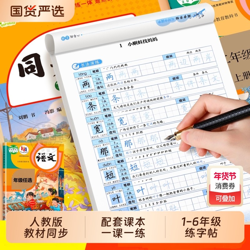 2025小学语文同步练字帖一年级二年级三四五六年级人教版小学生专用拼音笔画笔顺练字描红字帖练习册每日一练6年级书法古诗手写体,书籍/杂志/报纸,练字本/练字板,淘宝优惠券,粉丝福利购,淘宝优惠卷