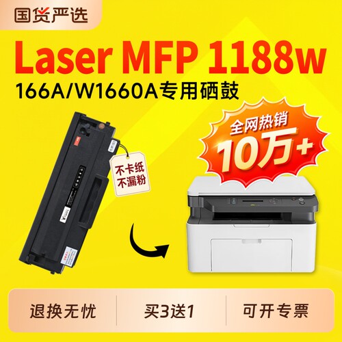 【推荐】适用惠普1188w硒鼓