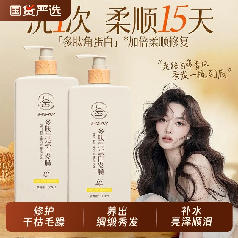 多肽角蛋白发膜修复干枯毛躁柔顺持久留香护发蓬松顺滑补水修护