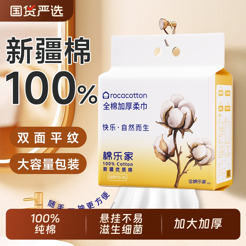 100%纯棉洗脸巾柔巾一次性加大加厚180抽大尺寸新疆棉悬挂棉柔