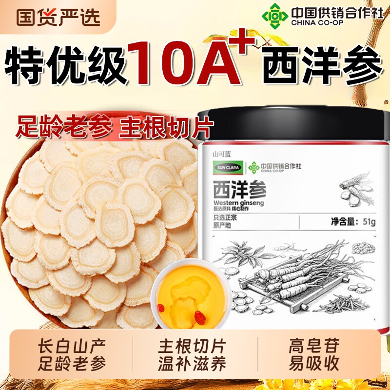 长白山西洋参切片含片花旗参特级官方旗舰店正品礼盒送长辈泡水喝