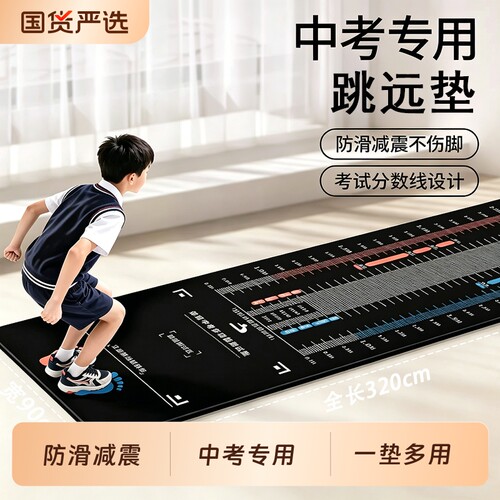 【德国品牌】立定跳远测试专用垫