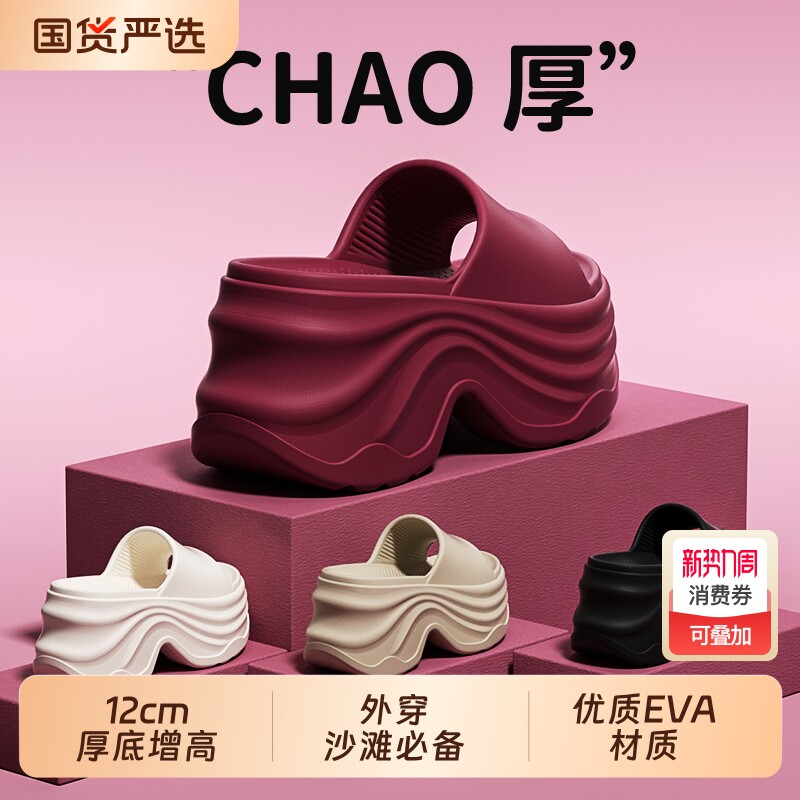 12cm厚底增高拖鞋女款2026新款夏季外穿高跟海边沙滩女士凉拖