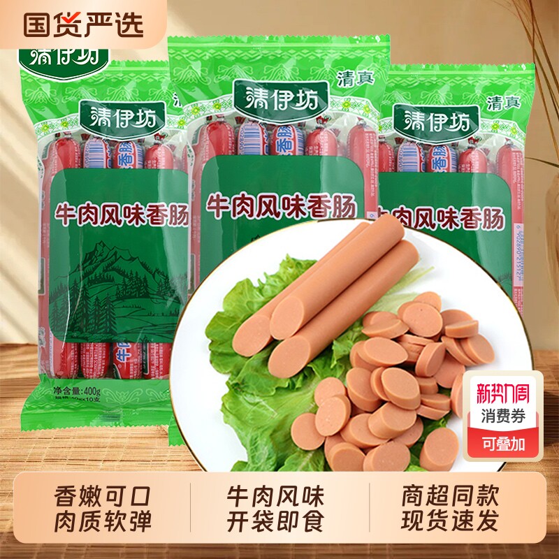清伊坊清真鸡肉肠牛肉风味香肠即食烤肠小吃零食休闲食品美味