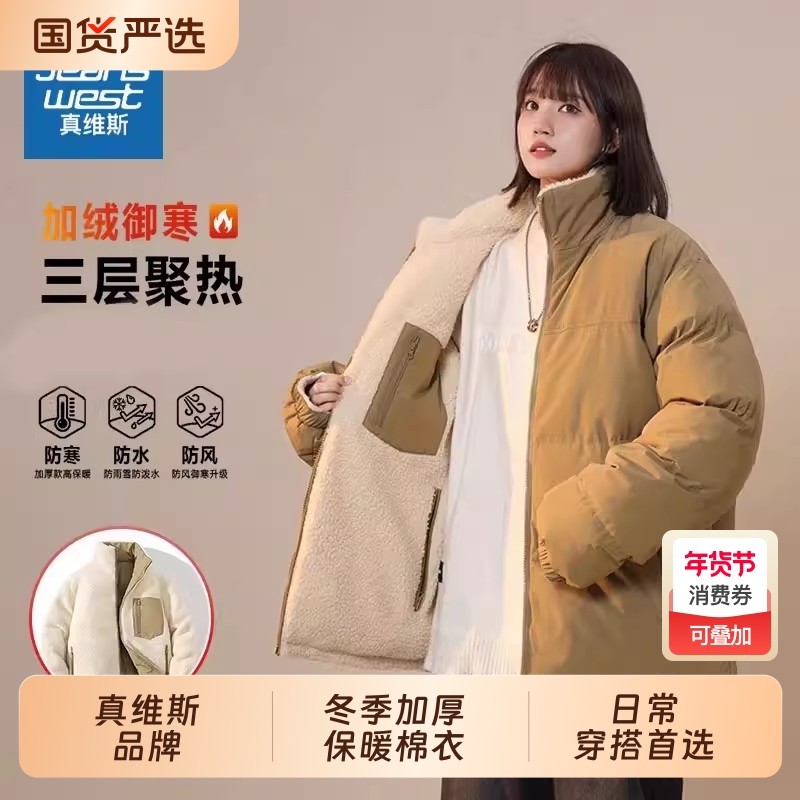 真维斯羊羔绒棉衣女士冬季2025新款加厚双面穿外套女生保暖棉袄子,运动服/休闲服装,运动茄克/外套,淘宝优惠券,粉丝福利购,淘宝优惠卷