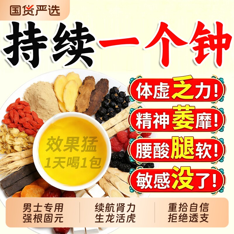 八宝茶肉苁蓉玛咖人参黄精五宝男士持久养肾补精强血养生茶包滋补