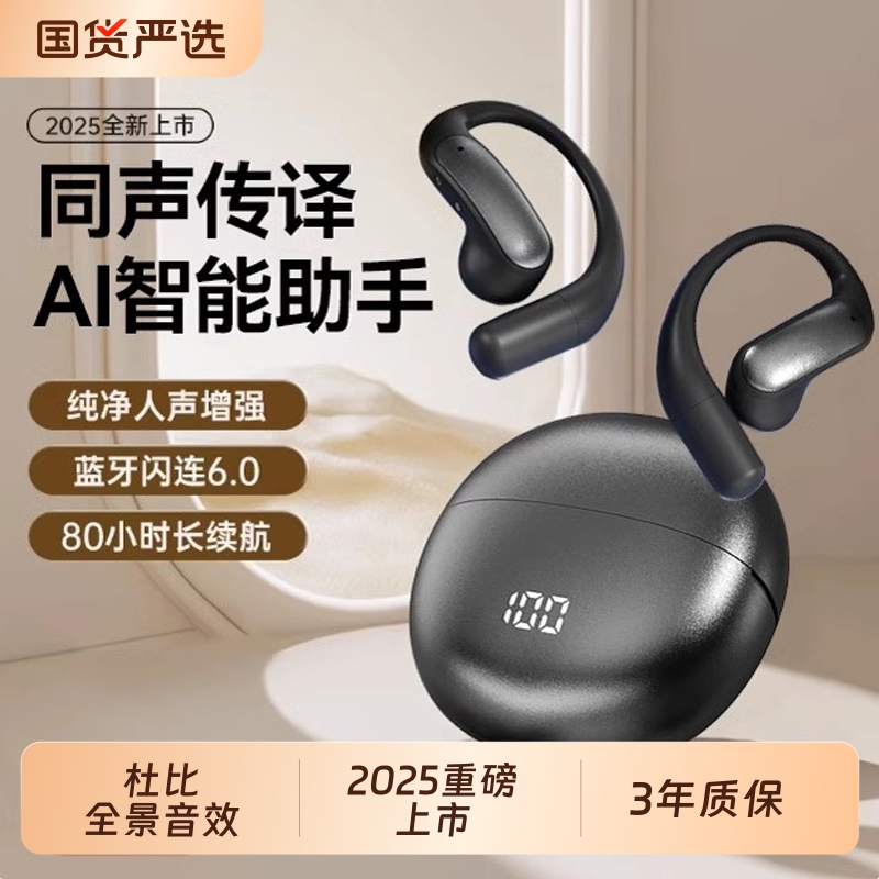 无线挂耳骨传导耳机|138人收藏