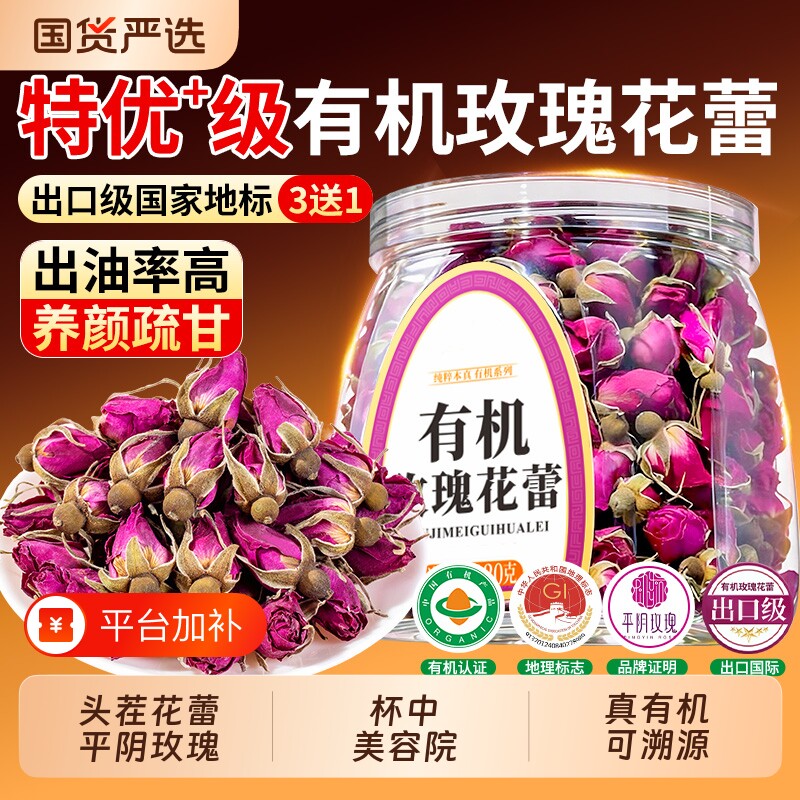 有机玫瑰花蕾茶平阴重瓣玫瑰花茶干花无熏硫女生泡水舒缓放松元气