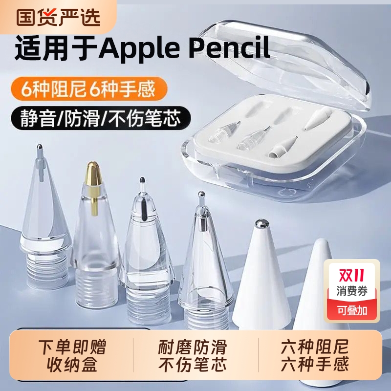 适用苹果applepencil笔尖applepencilpro针管ipencil一二代替换笔头pro透明防滑金属耐磨ipad一代ipadpencil