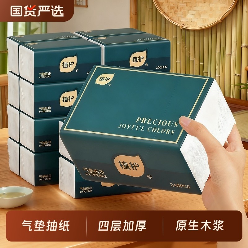 植护32大包纸巾抽纸家用实惠装整箱批婴儿面巾纸卫生纸巾餐巾纸抽