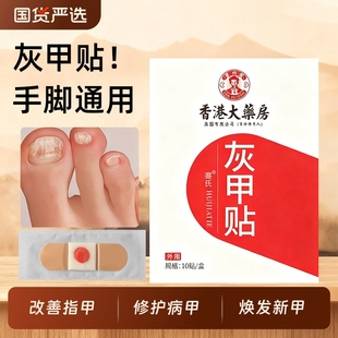 脚趾指甲贴改善修护黑甲坏甲正品 专用贴植物萃取手指甲专用贴片