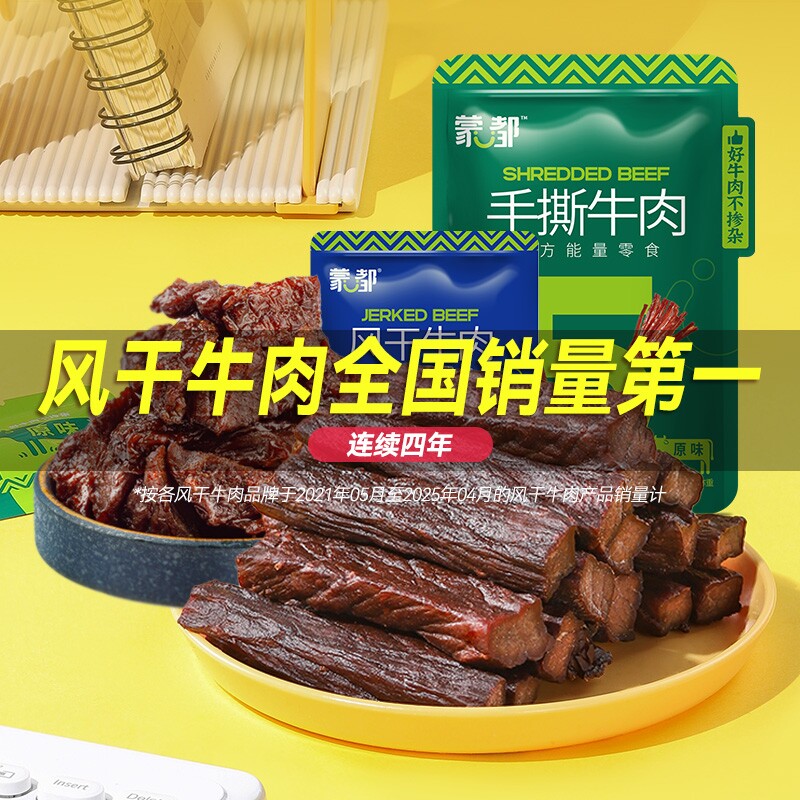 蒙都牛肉干内蒙古风干牛肉手撕牛肉休闲小零食官方旗舰原味香辣