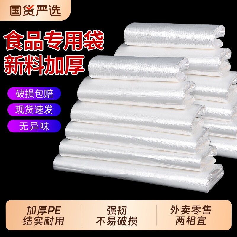 加厚白色背心袋食品级塑料袋透明外卖打包方便袋马夹购物袋子批发