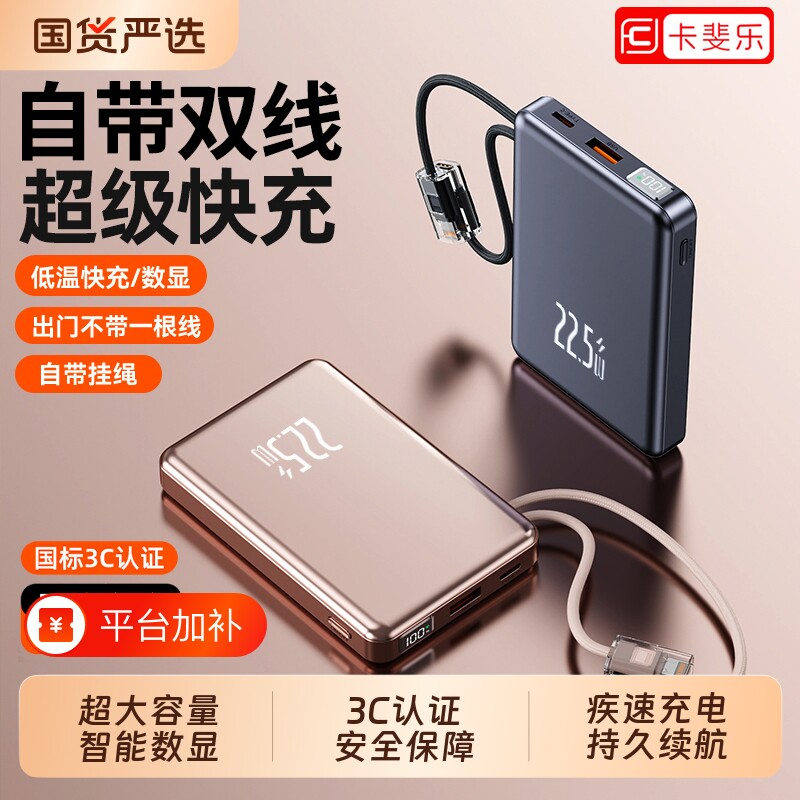 3C认证超级快充充电宝20000毫安大容量自带线超薄小巧便携手机专用移动电源官方旗舰店正品可上飞机高铁火车