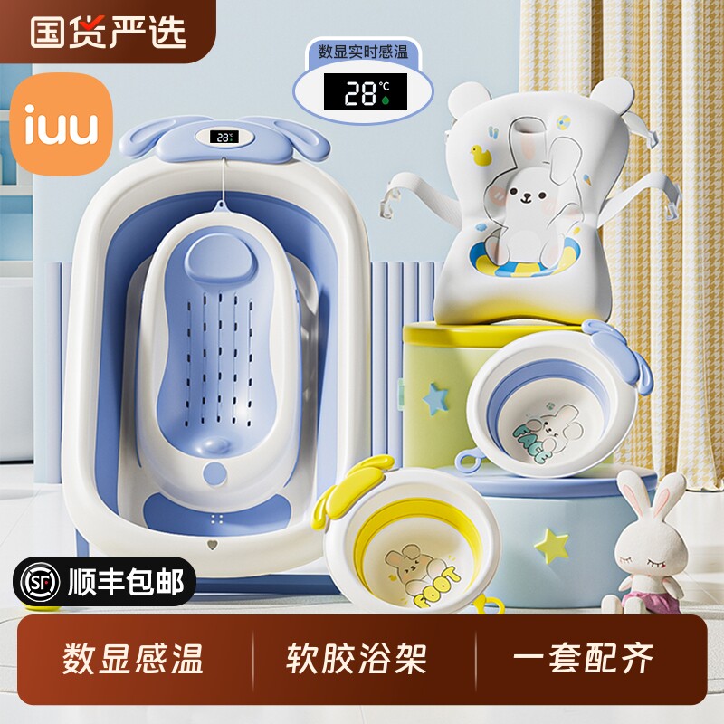IUU婴儿洗澡盆宝宝浴盆幼儿折叠大号浴桶家用新生儿用品脸盆收纳