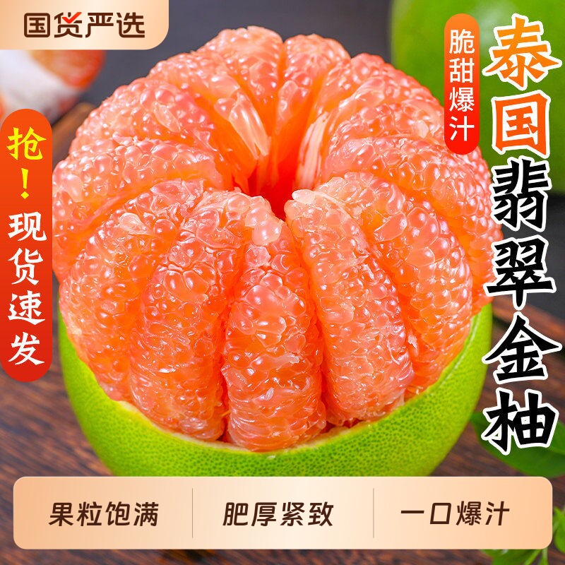 泰国进口金柚新鲜青柚水果白糖泰柚翡翠柚红心蜜柚整箱包邮当季