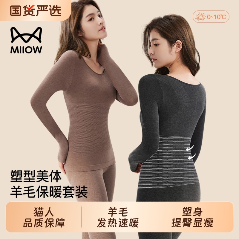 猫人保暖内衣女羊毛发热秋衣秋裤无痕修身显瘦内搭秋冬季美体套装