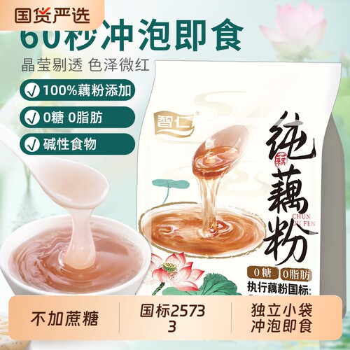 智仁无添加纯藕粉500g独立小包装冲泡营养早餐老人早餐纯正原味