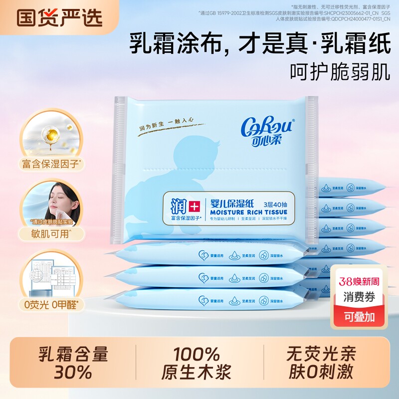 云柔巾可心柔V9婴儿宝宝新生保湿柔纸巾专用40抽5包乳霜湿巾国货
