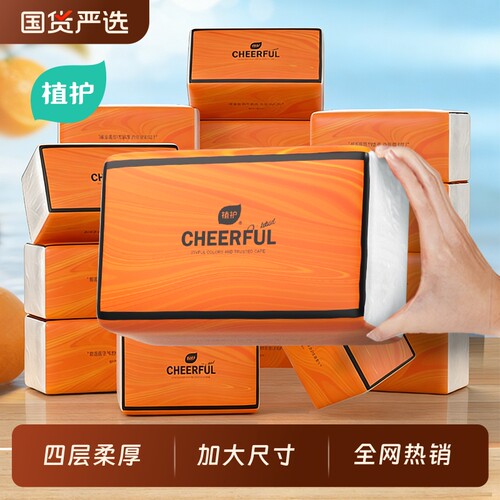 植护全网畅销抽纸悦色橙