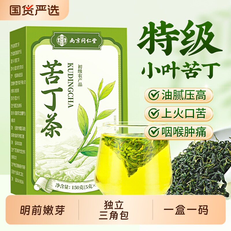 南京同仁堂小叶苦丁茶官方旗舰店正品明前头茬特级嫩芽苦丁养生茶